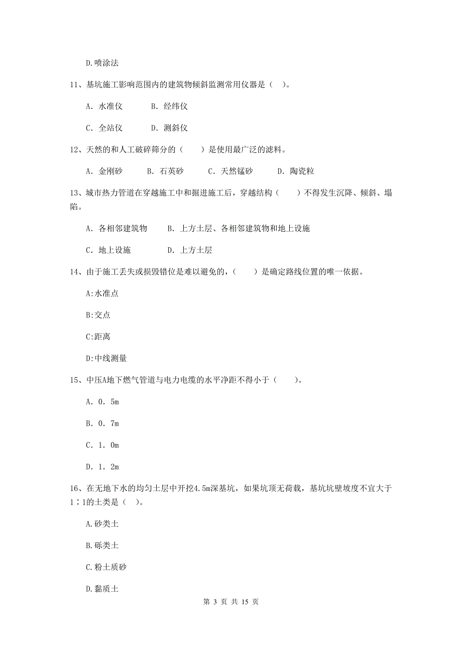 青海省二级建造师《市政公用工程管理与实务》真题b卷 （附答案）_第3页