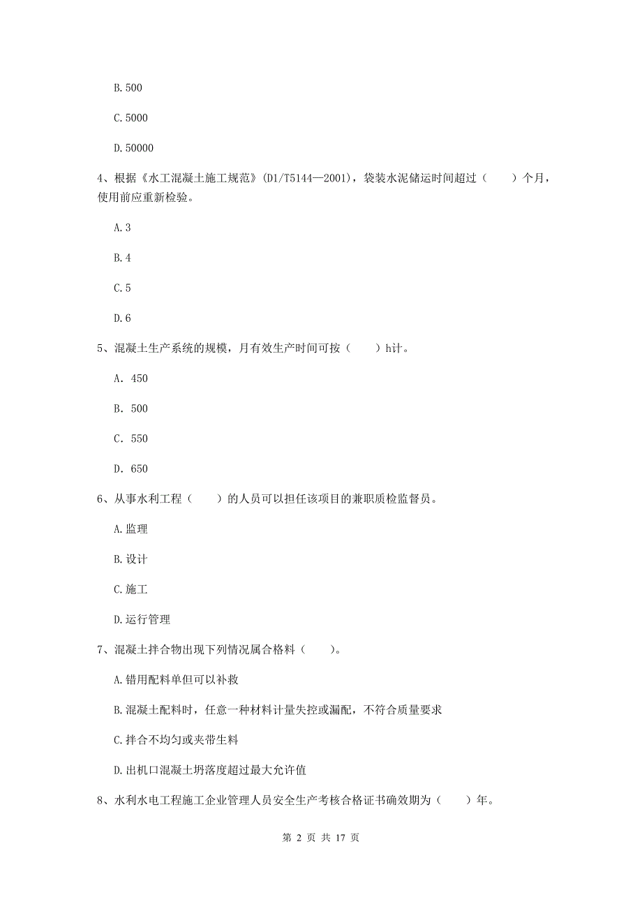 广东省2020年注册二级建造师《水利水电工程管理与实务》考前检测（i卷） 含答案_第2页