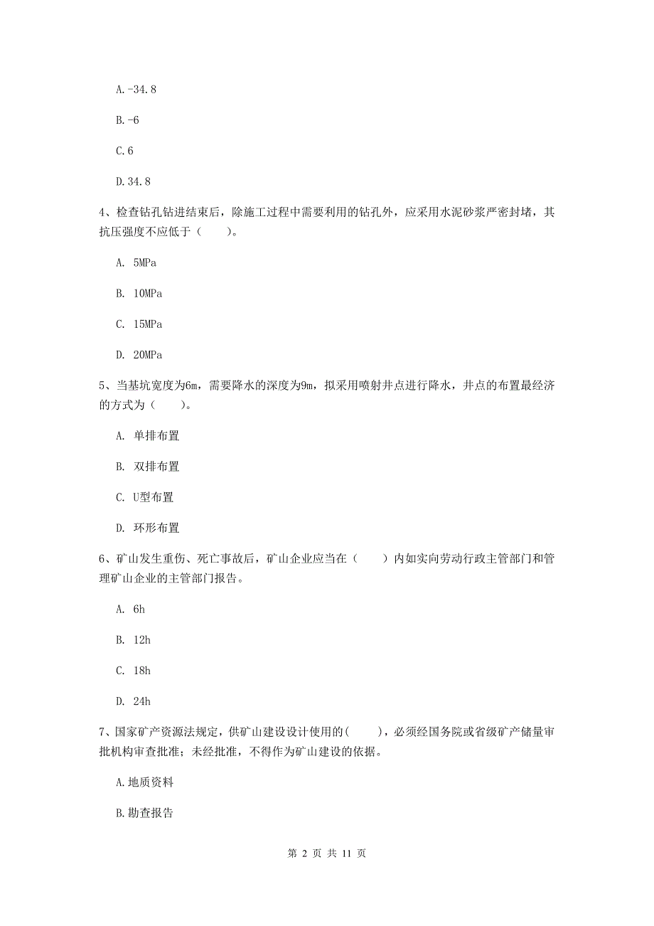 二级建造师《矿业工程管理与实务》单选题【40题】专题练习a卷 附解析_第2页