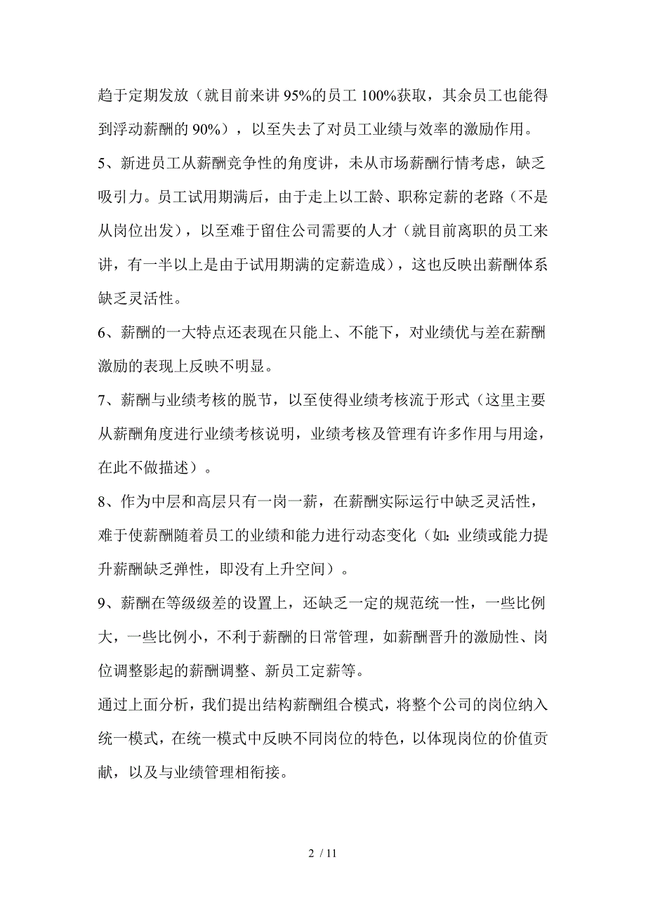 某科技原有薪酬模式简要分析报告_第2页