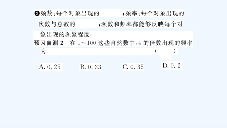 （教育精品）《数据的收集》课件_第3页