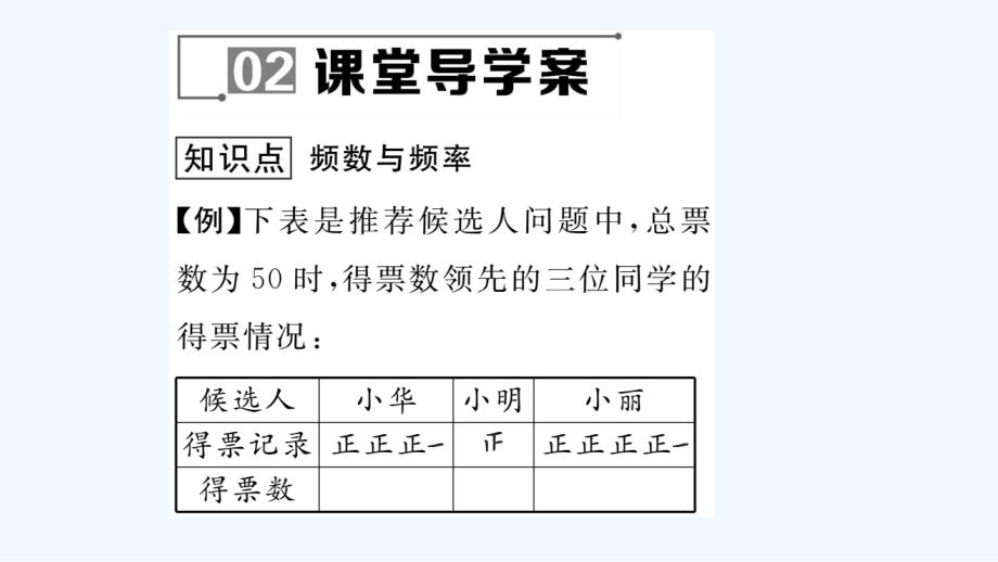 （教育精品）《数据的收集》课件_第4页