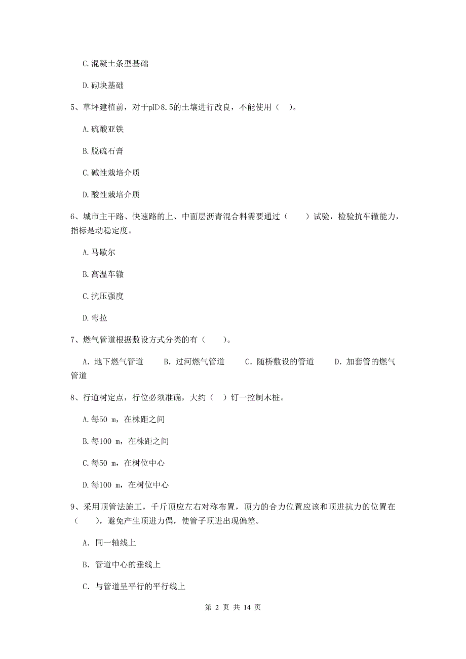 惠州市二级建造师《市政公用工程管理与实务》检测题（i卷） 附答案_第2页