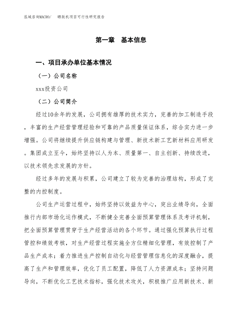 晒版机项目可行性研究报告（总投资16000万元）（79亩）_第3页