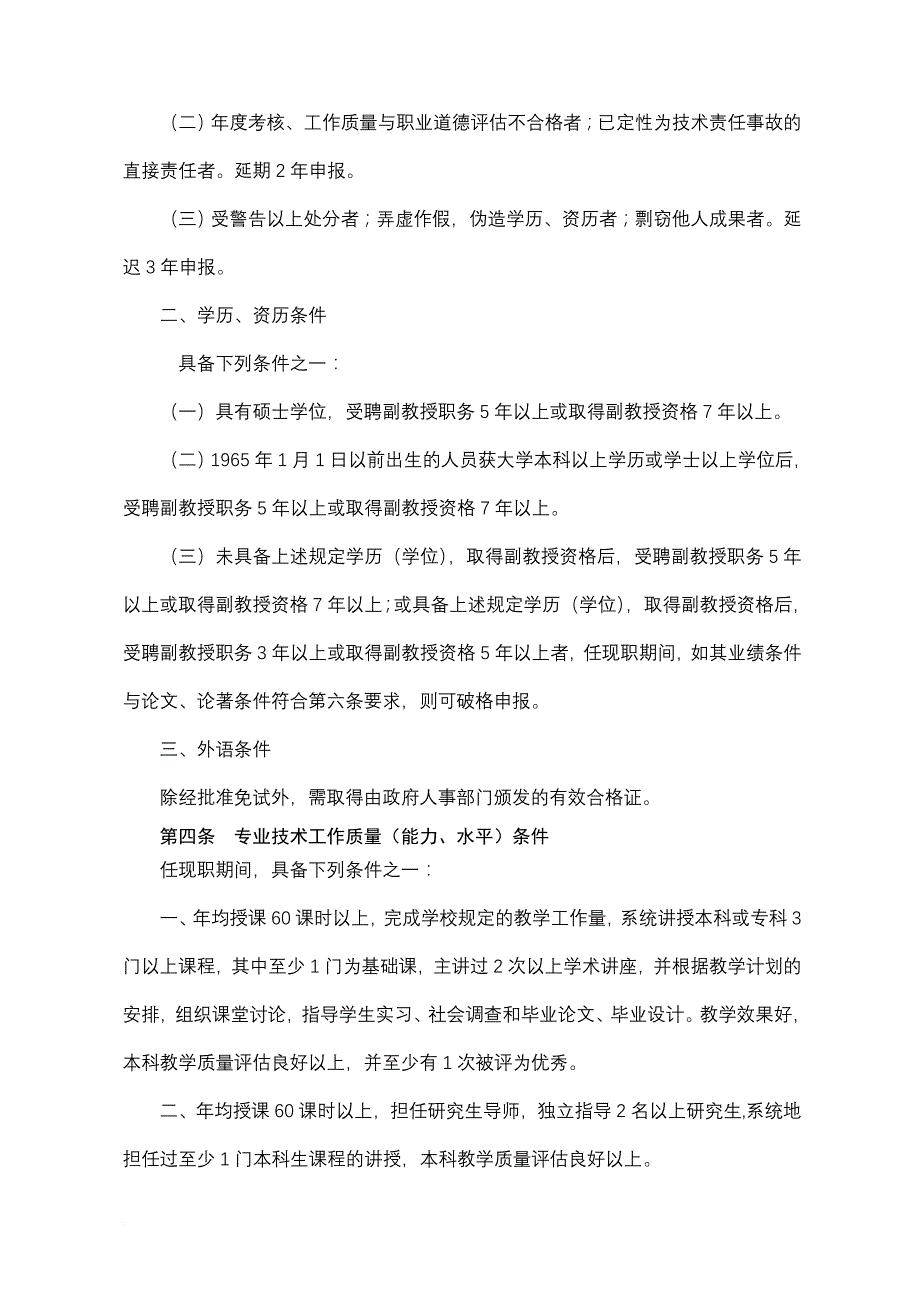 江西省高等学校教授资格条件(修订2010)(1)_第2页