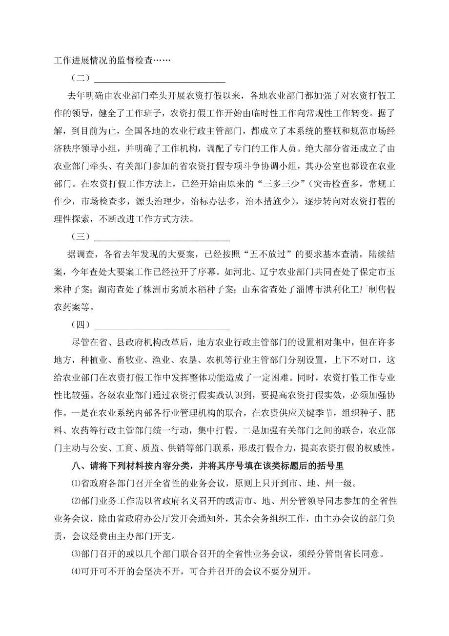 第一单元思考练习题(同名47539)_第5页