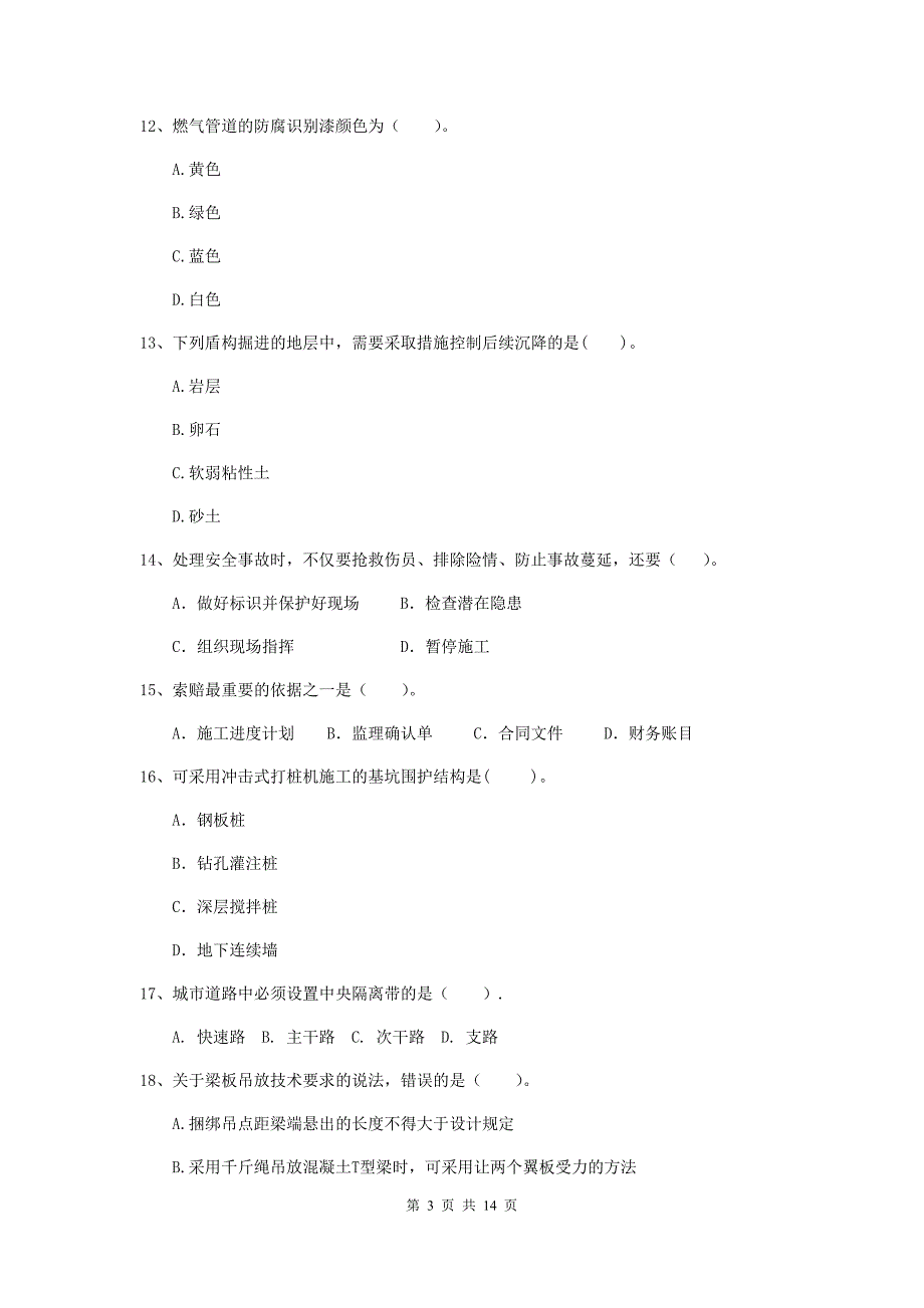 凉山彝族自治州二级建造师《市政公用工程管理与实务》模拟真题（ii卷） 附答案_第3页