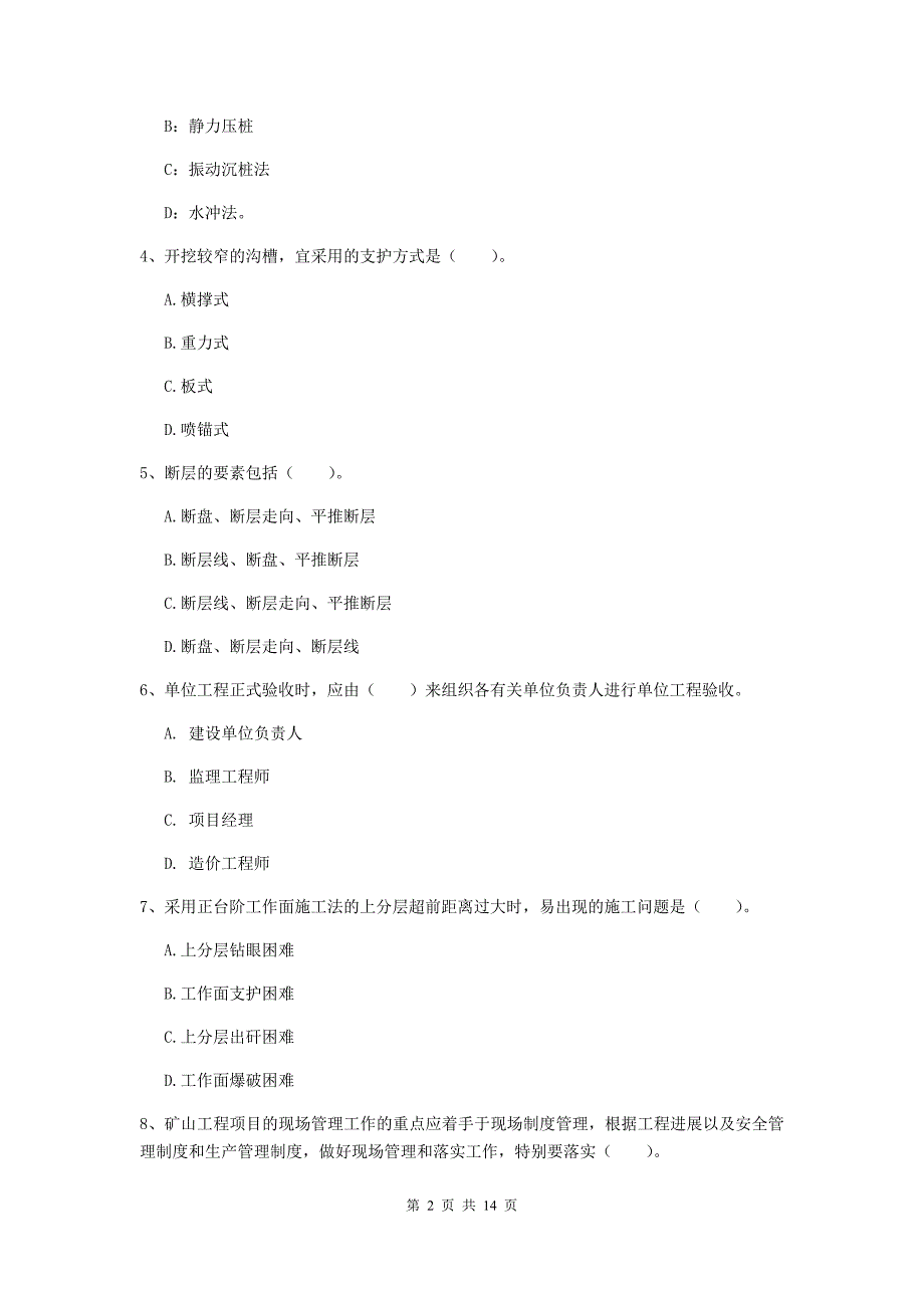 2019-2020年国家二级建造师《矿业工程管理与实务》考前检测b卷 （附答案）_第2页