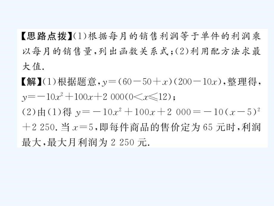 2018春九年级数学下册 系统复习4 二次函数作业 （新版）新人教版_第5页