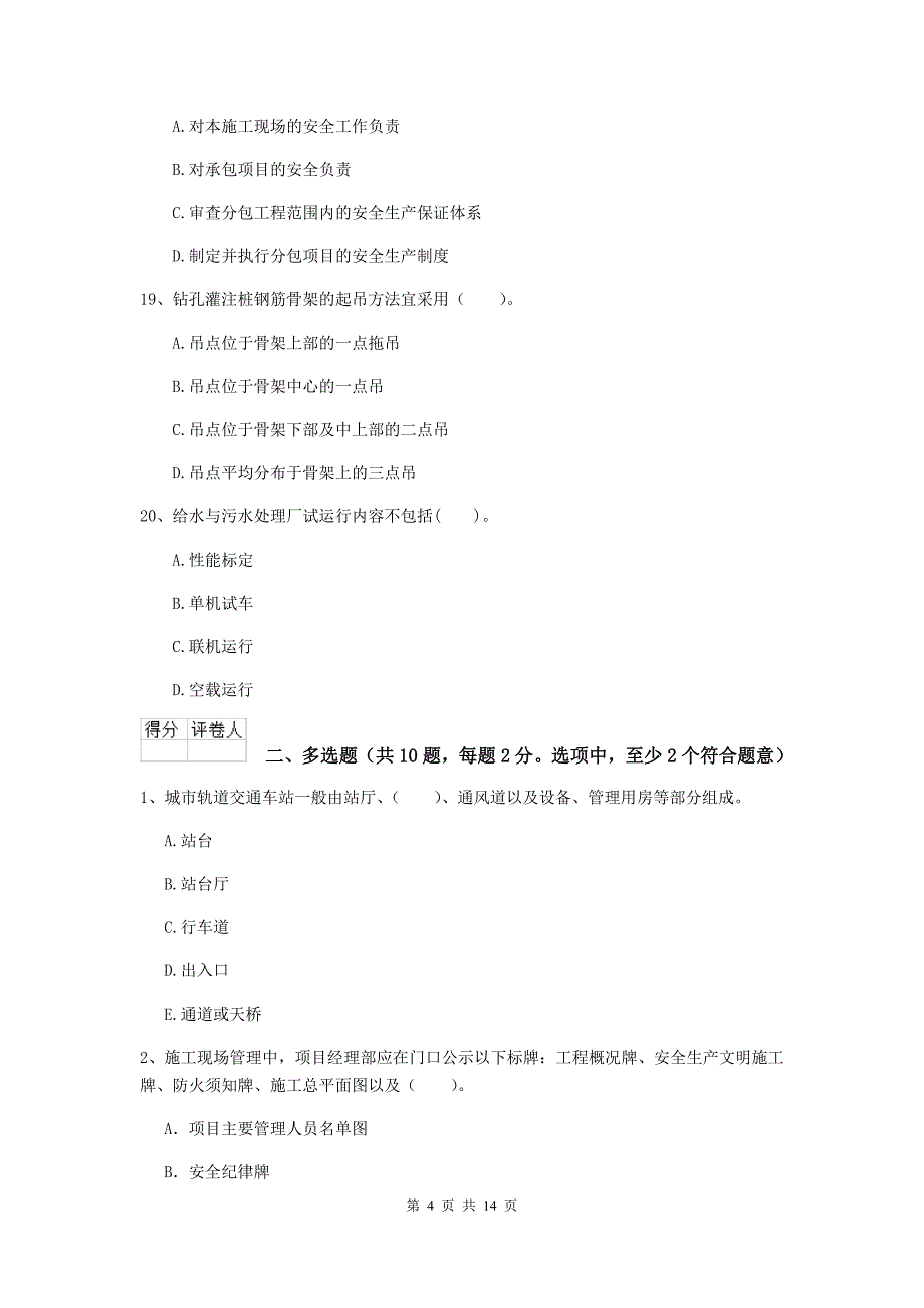 和田地区二级建造师《市政公用工程管理与实务》试题 附答案_第4页