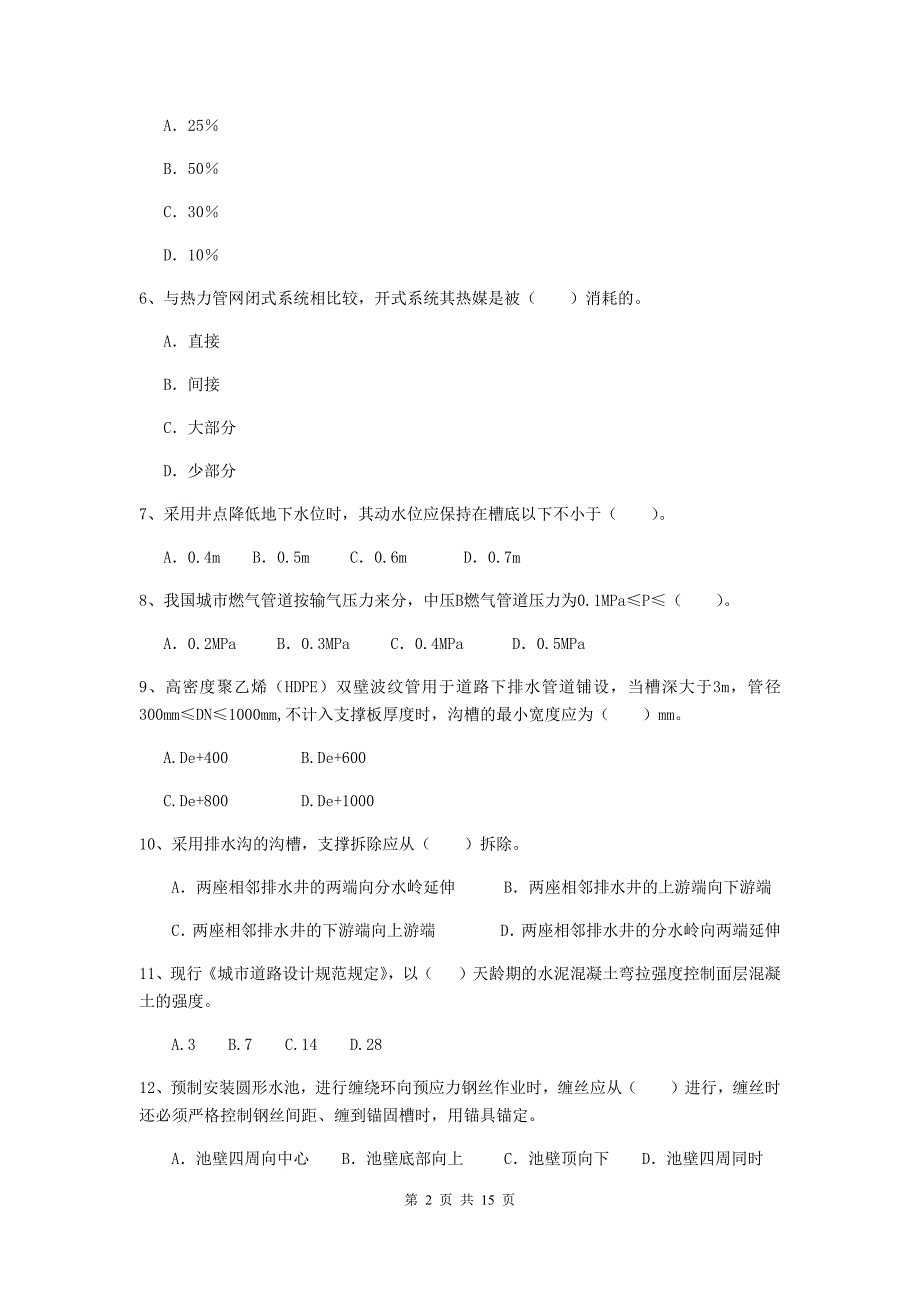 新疆二级建造师《市政公用工程管理与实务》检测题d卷 （附解析）_第2页