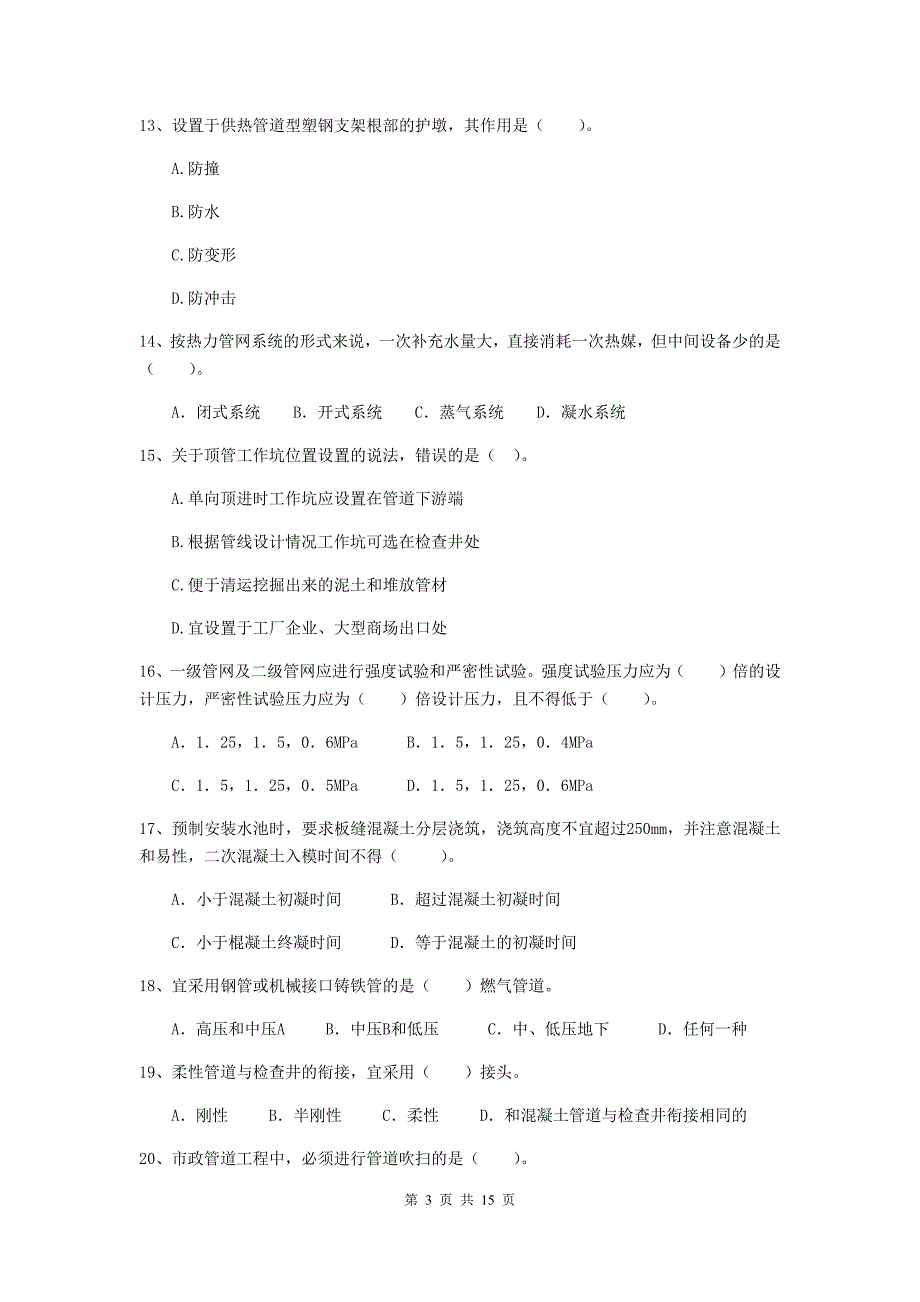 新疆二级建造师《市政公用工程管理与实务》检测题d卷 （附解析）_第3页