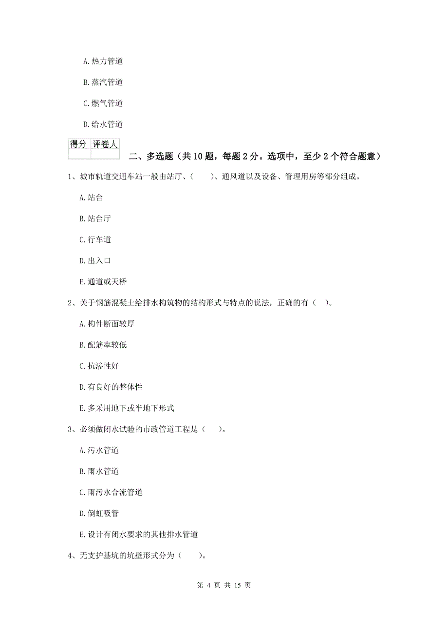 新疆二级建造师《市政公用工程管理与实务》检测题d卷 （附解析）_第4页