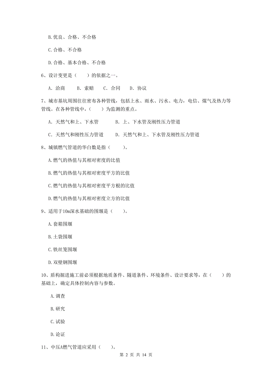 安徽省二级建造师《市政公用工程管理与实务》练习题c卷 含答案_第2页