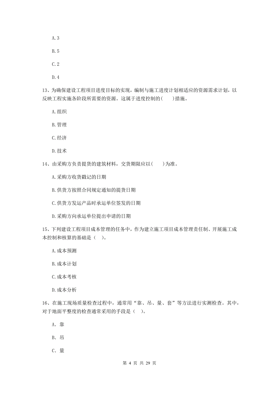 云南省2020版二级建造师《建设工程施工管理》检测题（ii卷） （附答案）_第4页