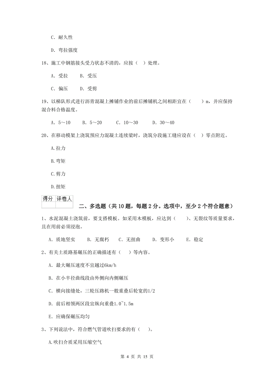 盐城市二级建造师《市政公用工程管理与实务》测试题a卷 附答案_第4页