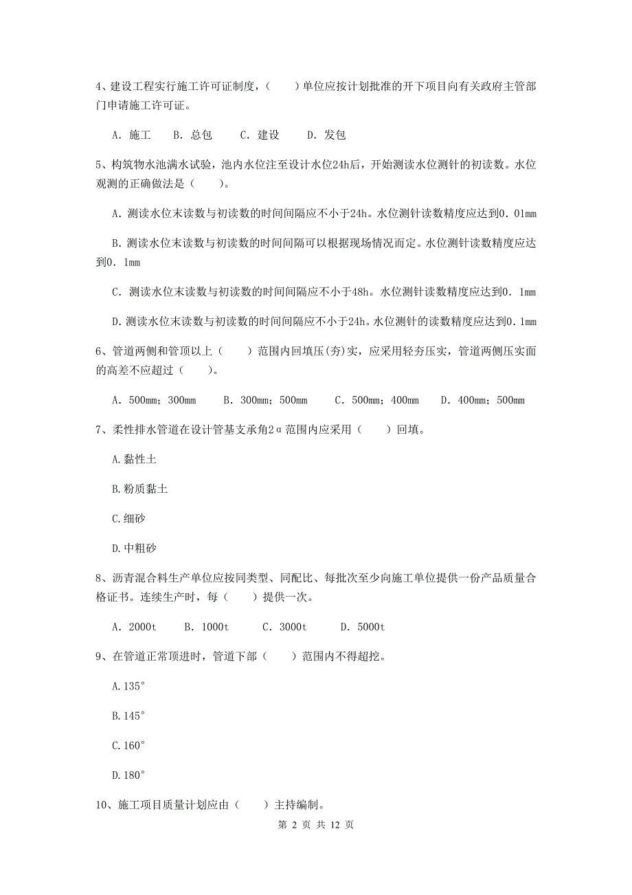 2019版国家二级建造师《市政公用工程管理与实务》检测题b卷 附解析_第2页