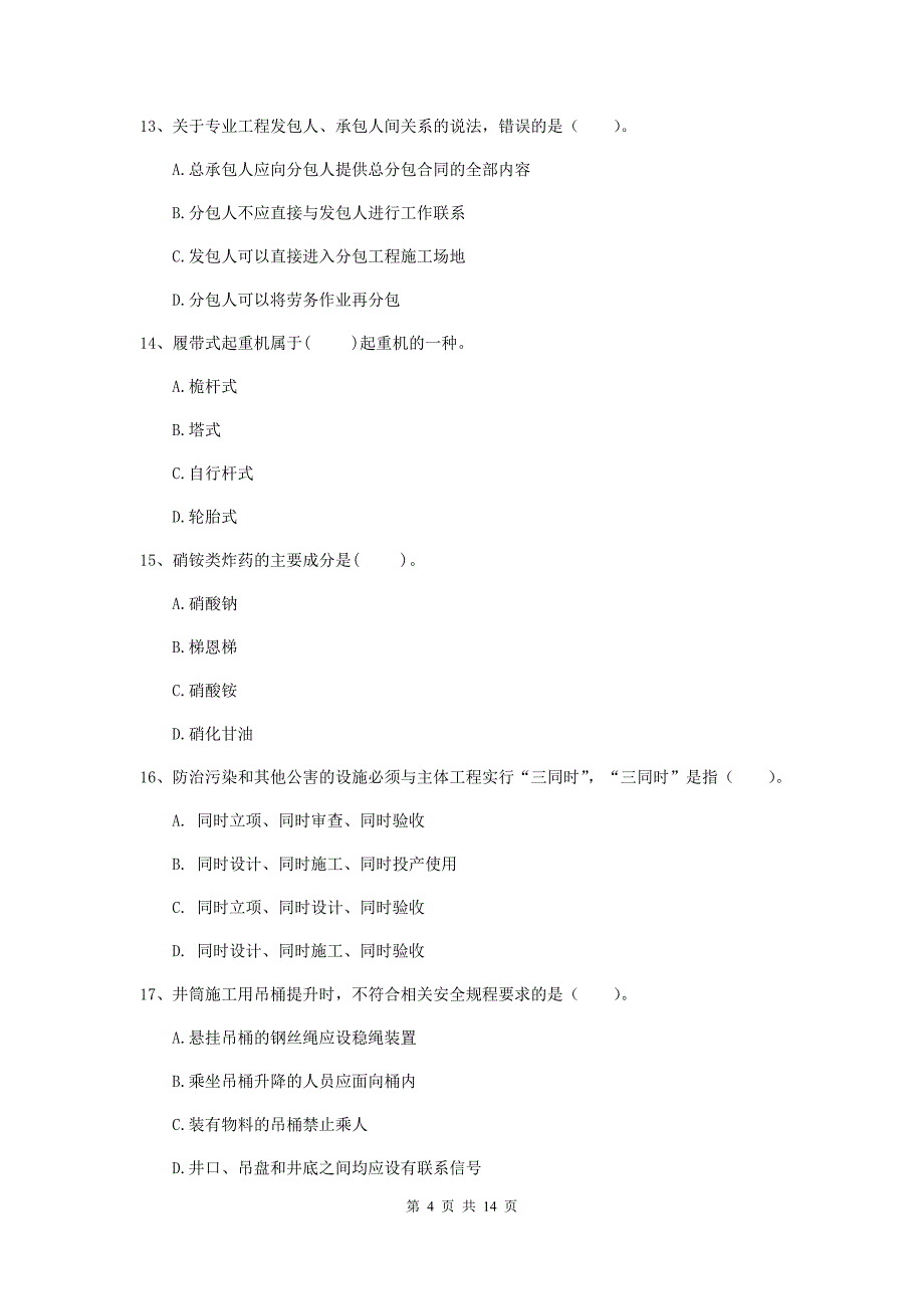 2019-2020年国家注册二级建造师《矿业工程管理与实务》测试题b卷 附答案_第4页