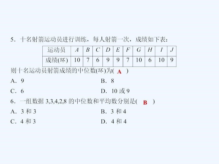 七年级数学下册随堂训练第6章数据的分析6.1.2中位数（新）湘教_第5页