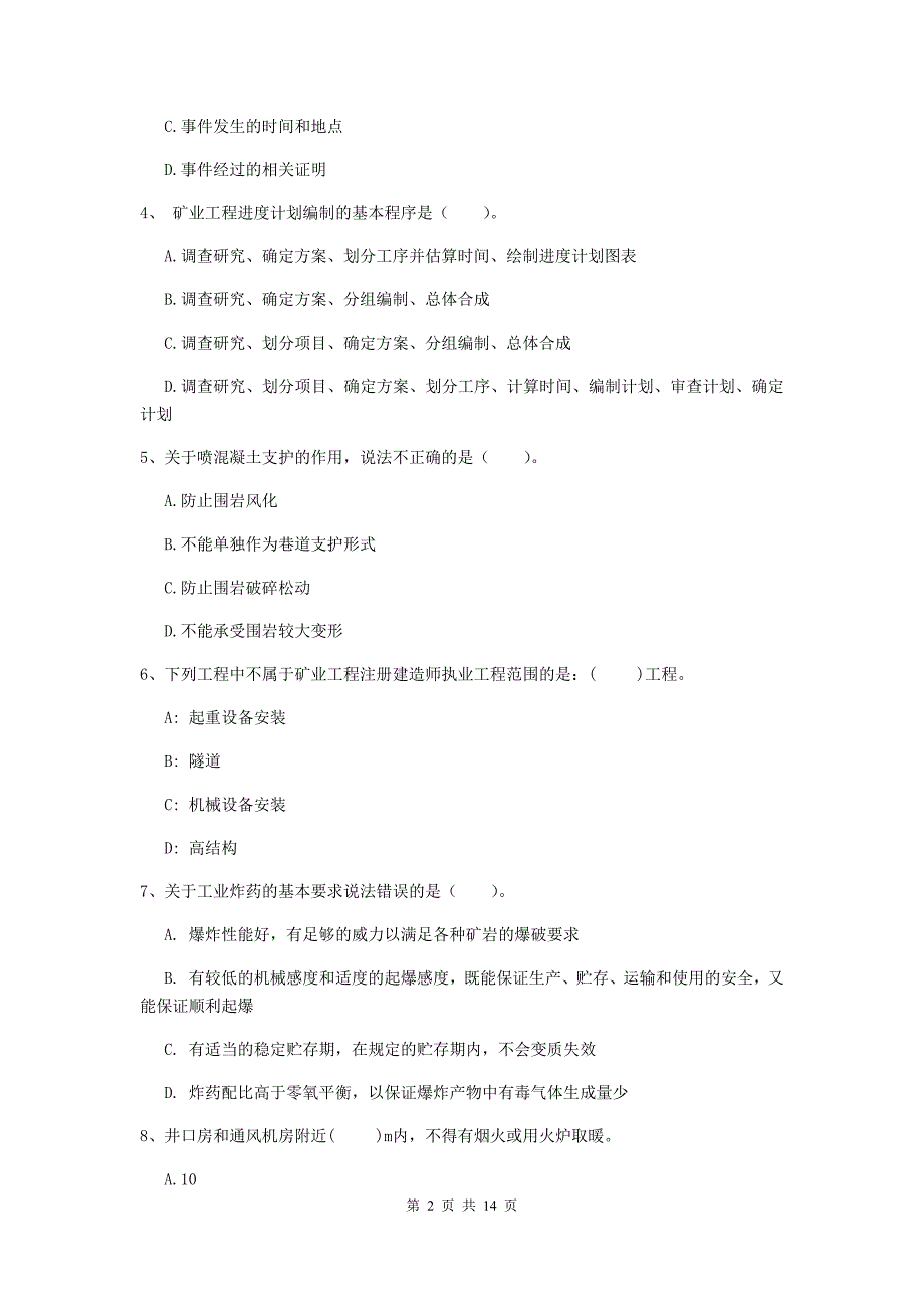 丽水市二级建造师《矿业工程管理与实务》试卷 附答案_第2页