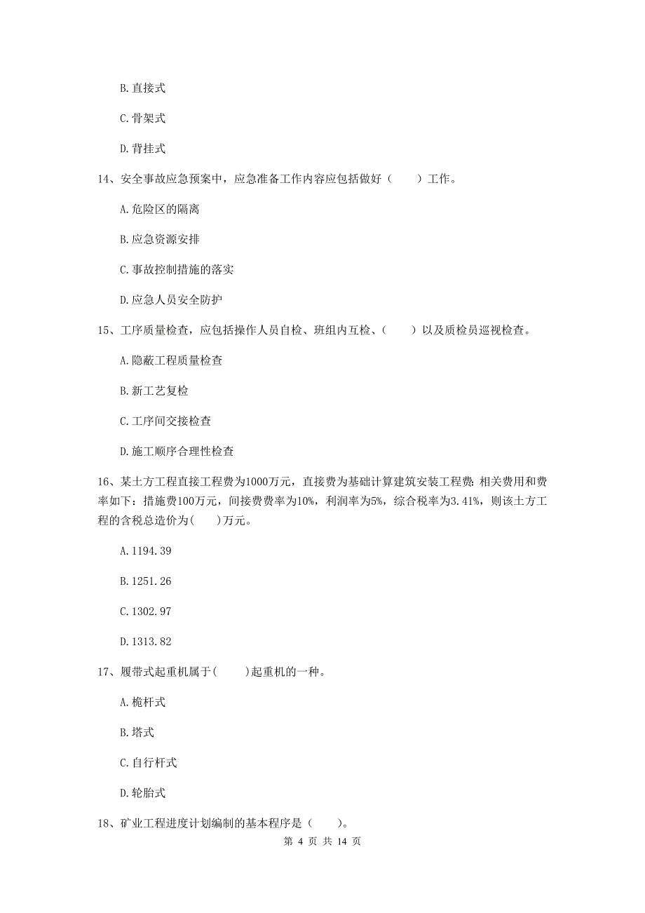 丽水市二级建造师《矿业工程管理与实务》试卷 附答案_第4页