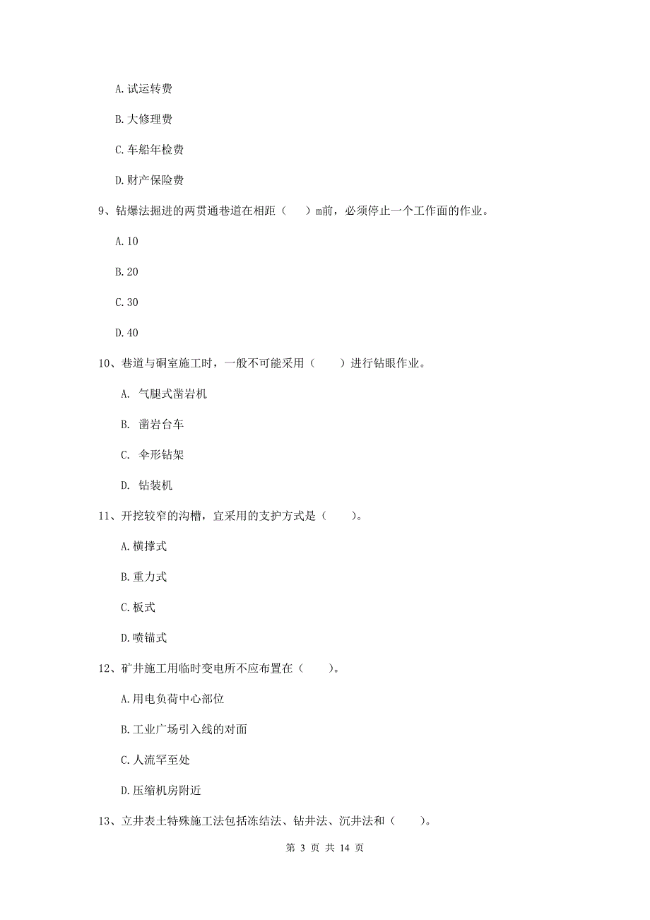 四川省二级建造师《矿业工程管理与实务》练习题b卷 附答案_第3页