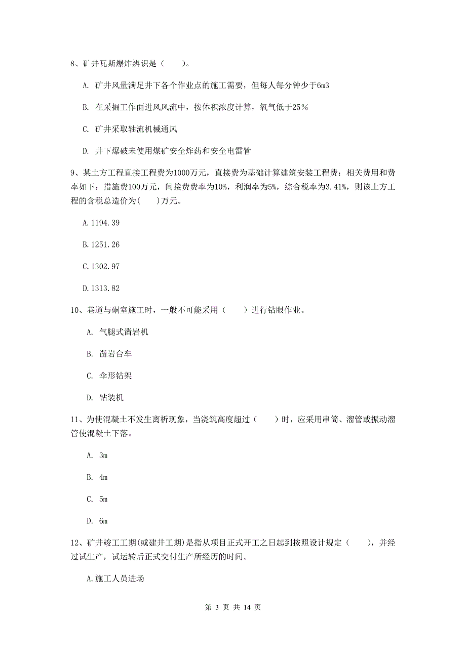 江西省2020年二级建造师《矿业工程管理与实务》考前检测（i卷） 含答案_第3页