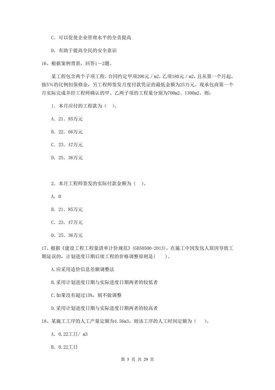 河北省2019-2020版二级建造师《建设工程施工管理》练习题c卷 （附答案）_第5页