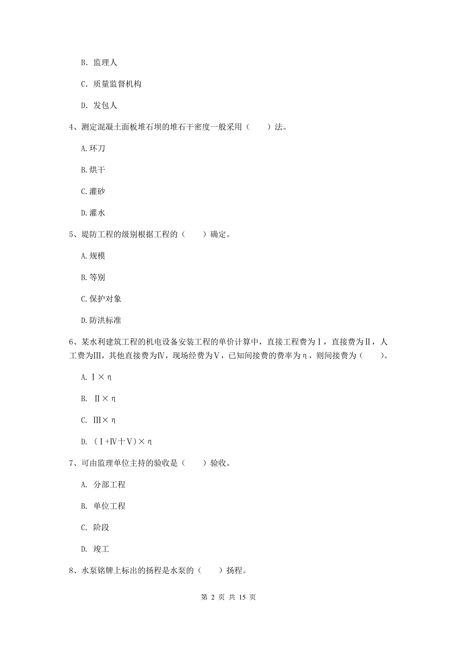 延安市国家二级建造师《水利水电工程管理与实务》测试题（i卷） 附答案_第2页