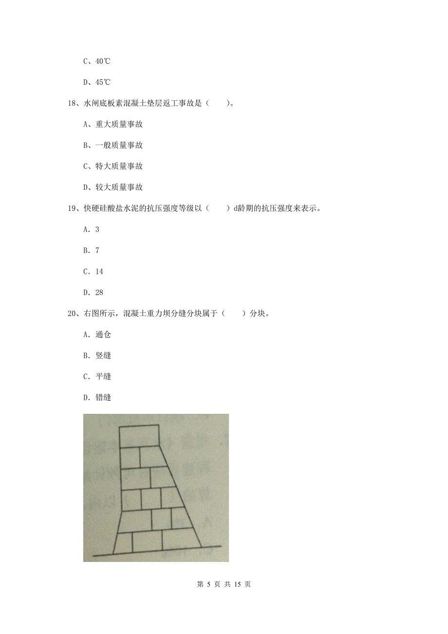 延安市国家二级建造师《水利水电工程管理与实务》测试题（i卷） 附答案_第5页