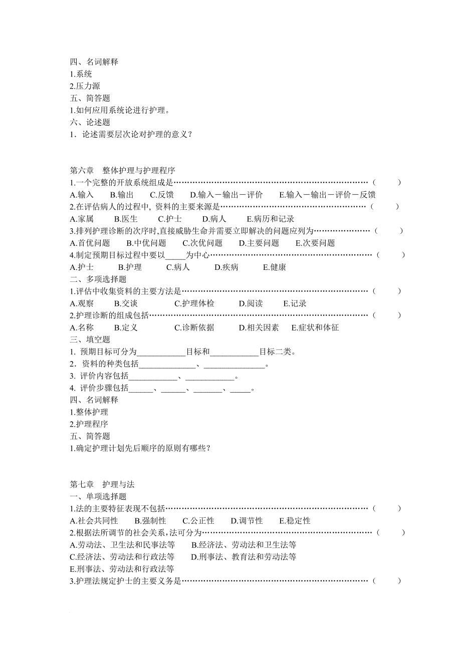 第一部分护理学导论部分_第5页