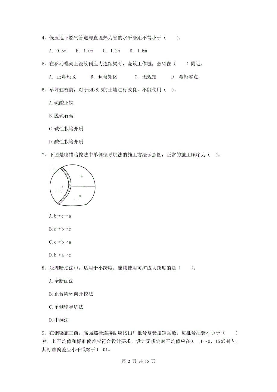 防城港市二级建造师《市政公用工程管理与实务》模拟考试b卷 附答案_第2页