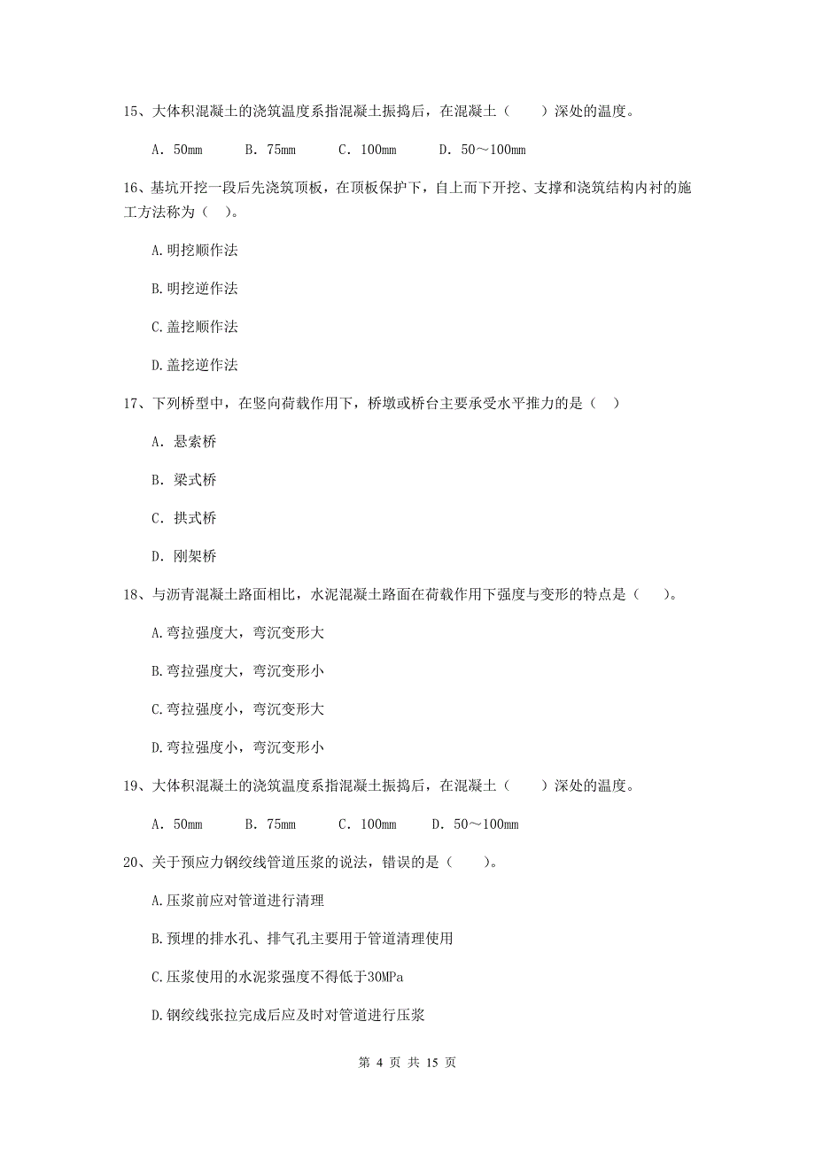 防城港市二级建造师《市政公用工程管理与实务》模拟考试b卷 附答案_第4页