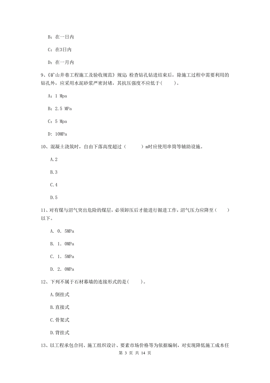 南昌市二级建造师《矿业工程管理与实务》检测题 附答案_第3页