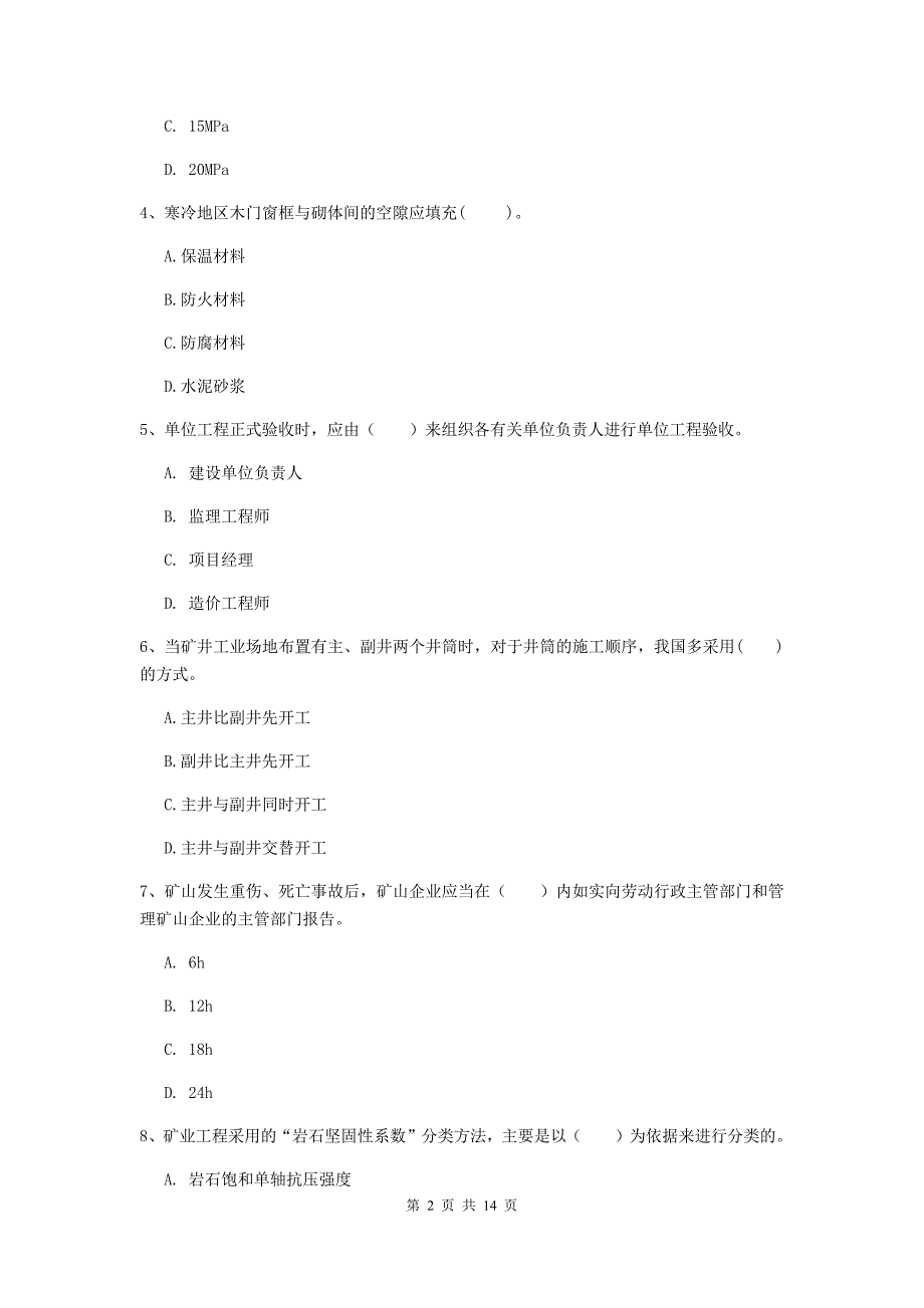 2020版二级建造师《矿业工程管理与实务》试题c卷 （附解析）_第2页