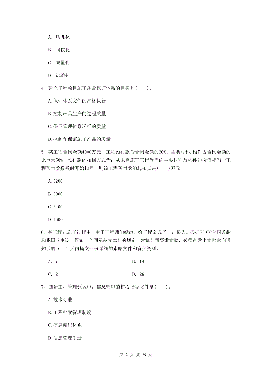 2019版全国二级建造师《建设工程施工管理》单选题【100题】专项检测 （含答案）_第2页