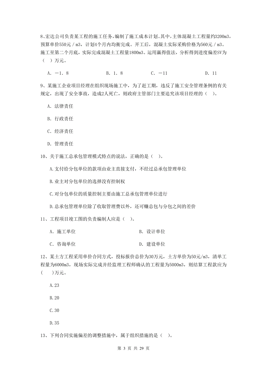 2019版全国二级建造师《建设工程施工管理》单选题【100题】专项检测 （含答案）_第3页