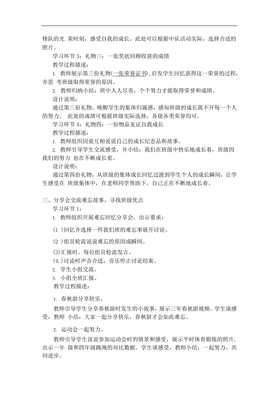 统编版小学四年级上册道德与法治教案教学设计（全册）_第3页