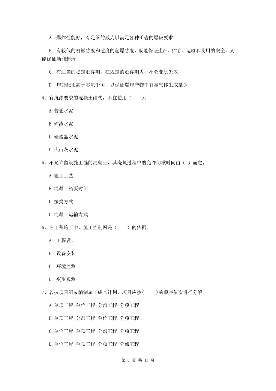 2019年国家二级建造师《矿业工程管理与实务》多项选择题【50题】专项练习（ii卷） 附答案_第2页