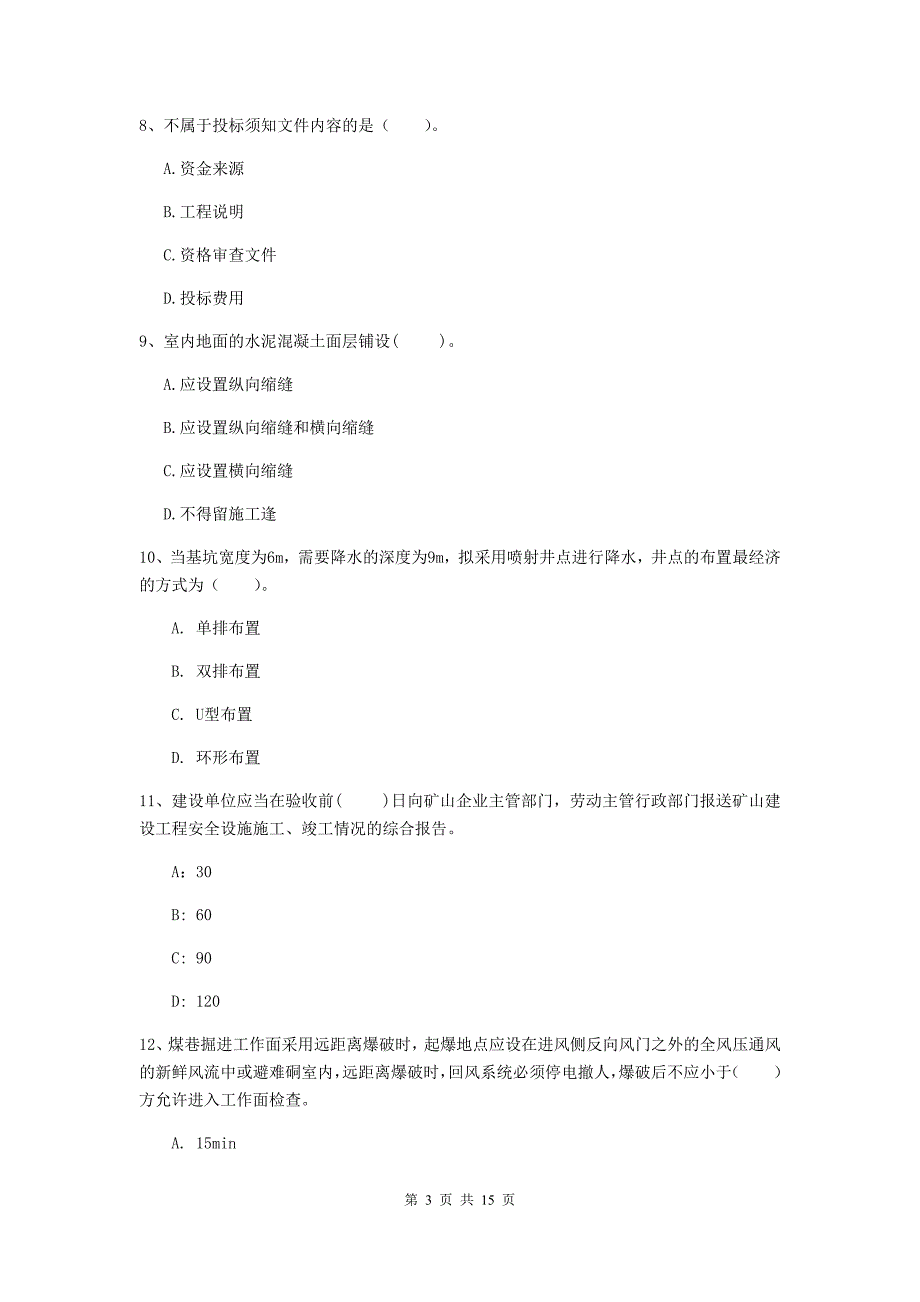 2019年国家二级建造师《矿业工程管理与实务》多项选择题【50题】专项练习（ii卷） 附答案_第3页