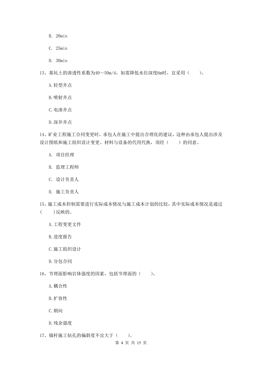 2019年国家二级建造师《矿业工程管理与实务》多项选择题【50题】专项练习（ii卷） 附答案_第4页