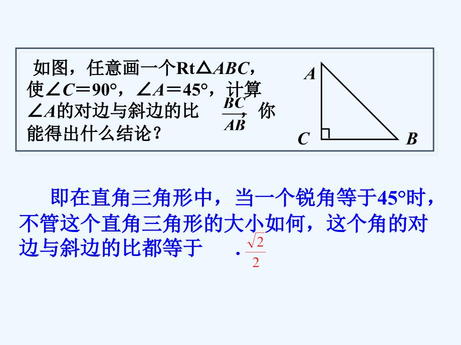 （教育精品）理解观察_锐角三角函数_第1页