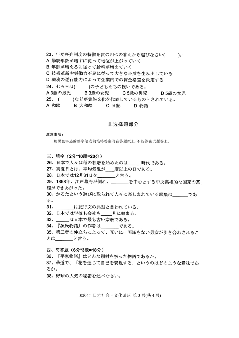 浙江省2012年10月高等教育自学考试 日本社会与文化试题 课程代码10206_第3页