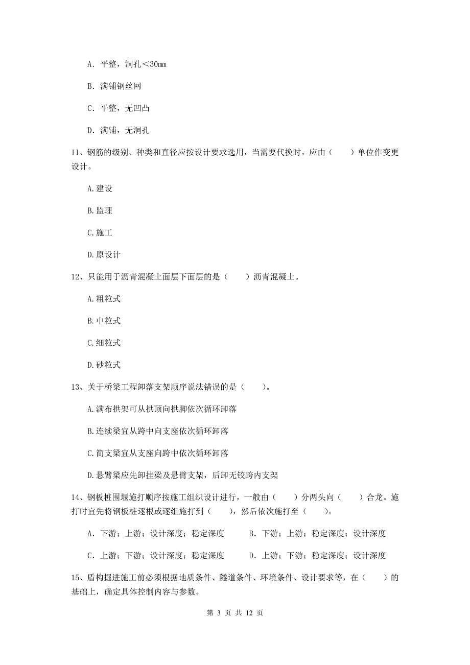 注册二级建造师《市政公用工程管理与实务》试题 附答案_第3页