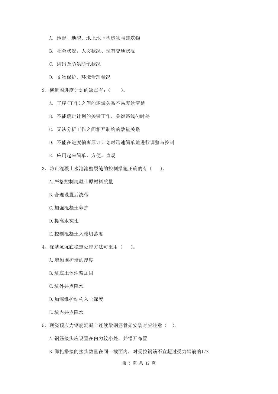 注册二级建造师《市政公用工程管理与实务》试题 附答案_第5页