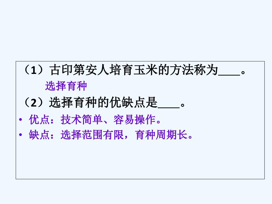 云南省德宏州梁河县高中生物 6.1 杂交育种与诱变育种 新人教版必修2_第3页