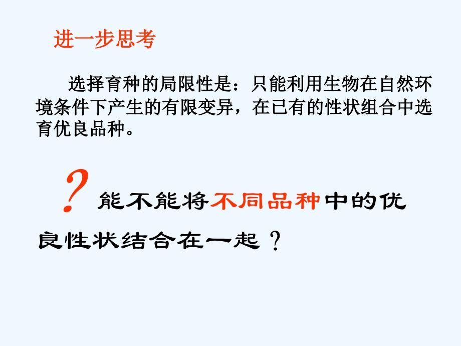 云南省德宏州梁河县高中生物 6.1 杂交育种与诱变育种 新人教版必修2_第4页