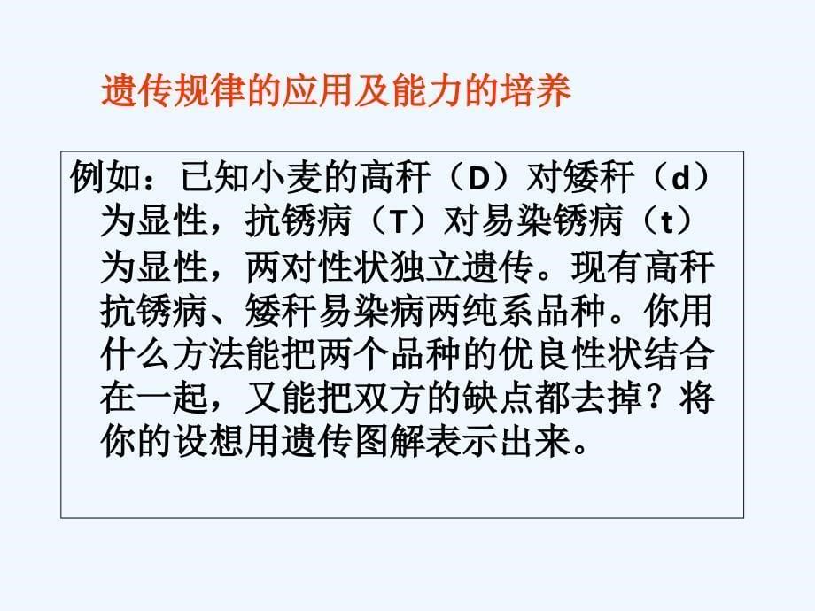 云南省德宏州梁河县高中生物 6.1 杂交育种与诱变育种 新人教版必修2_第5页