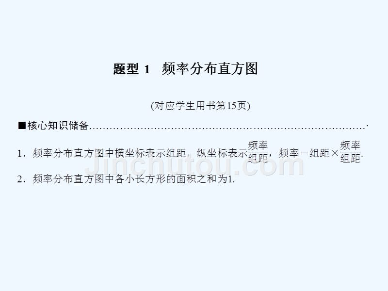 2018版高考数学二轮复习 第1部分 重点强化专题 专题3 概率与统计 第5讲 用样本估计总体 理_第4页