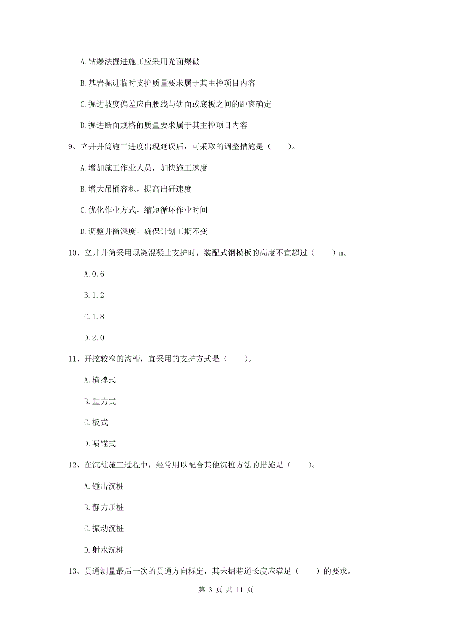 二级建造师《矿业工程管理与实务》单项选择题【40题】专项检测c卷 附解析_第3页